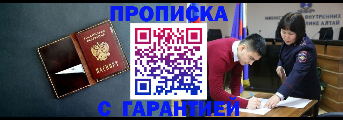 купить прописку в Порхове